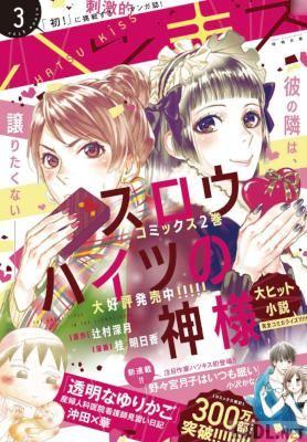ハツキス 2018年03月号